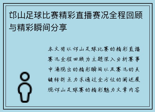 邙山足球比赛精彩直播赛况全程回顾与精彩瞬间分享